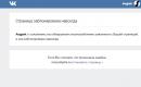 Мою группу ВКонтакте заблокировали!